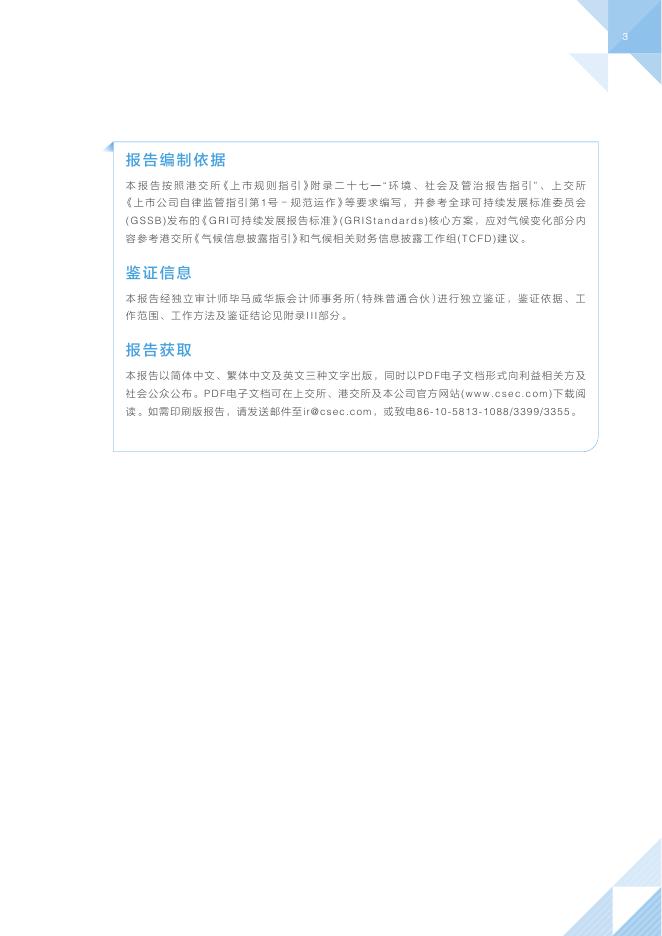 中国神华能源股份有限公司2021年环境、社会责任和公司治理报告.pdf