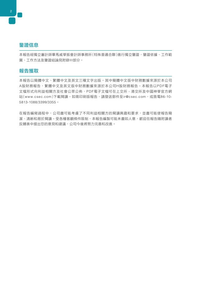 中國神華2020年環境、社會責任和公司治理報告（H）.pdf