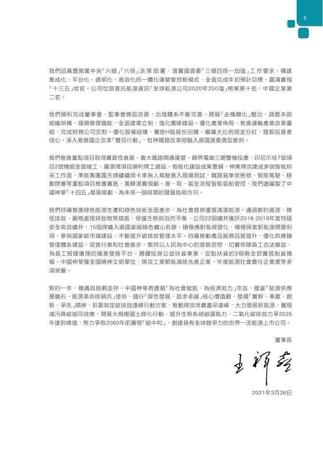 中國神華2020年環境、社會責任和公司治理報告（H）.pdf