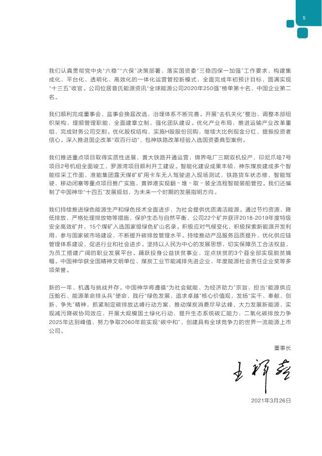 中国神华2020年环境、社会责任和公司治理报告.pdf