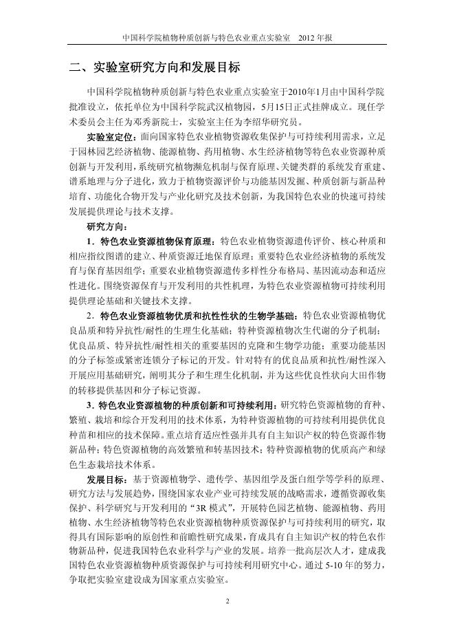 2012年重点实验室年报.pdf