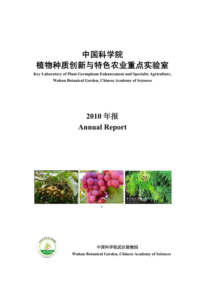 2010年重点实验室年报.pdf
