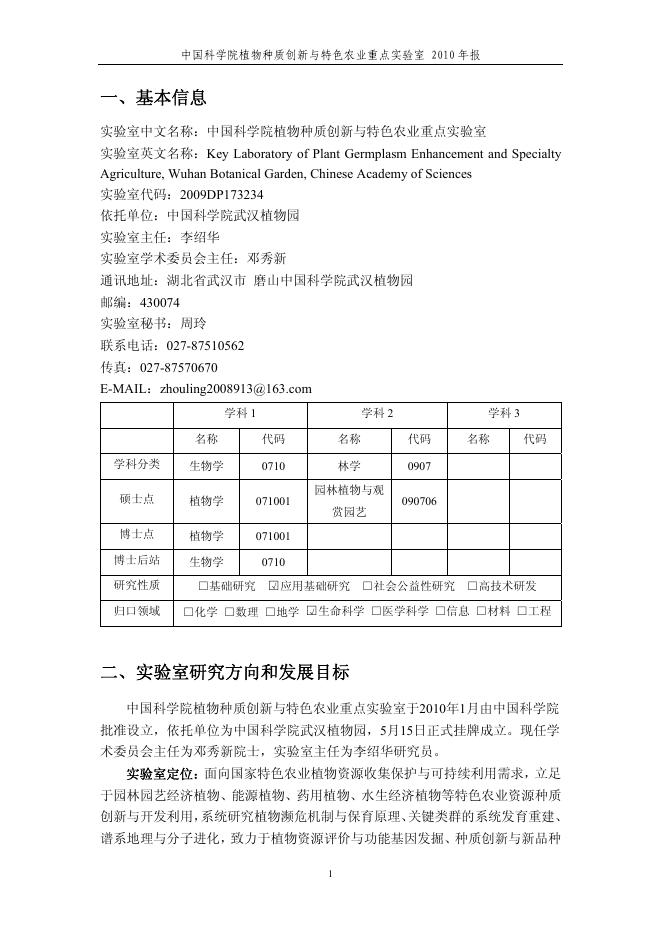 2010年重点实验室年报.pdf