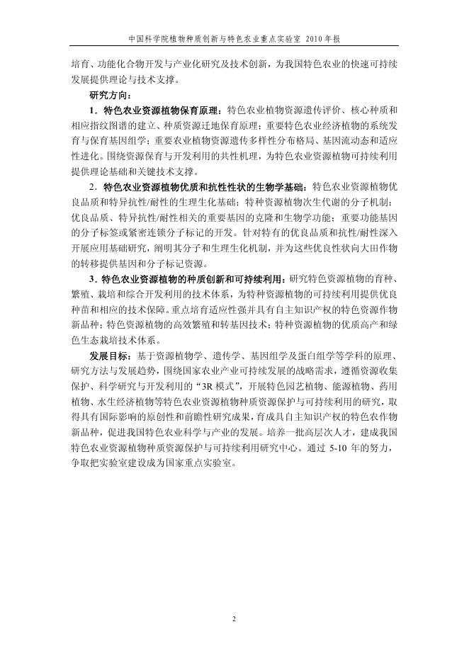 2010年重点实验室年报.pdf