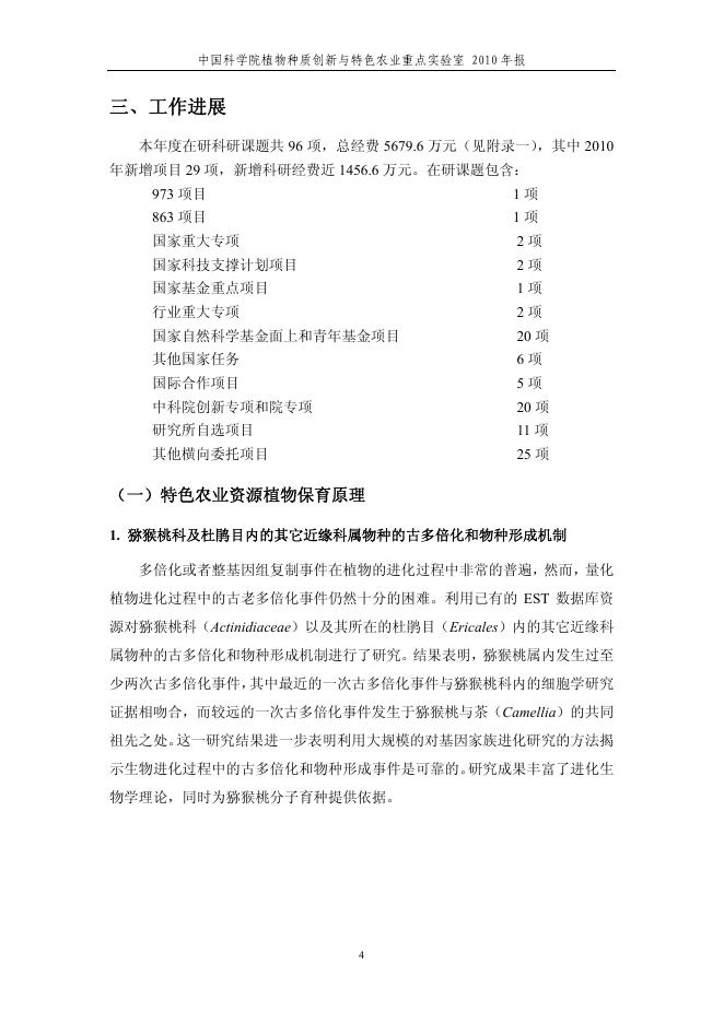 2010年重点实验室年报.pdf