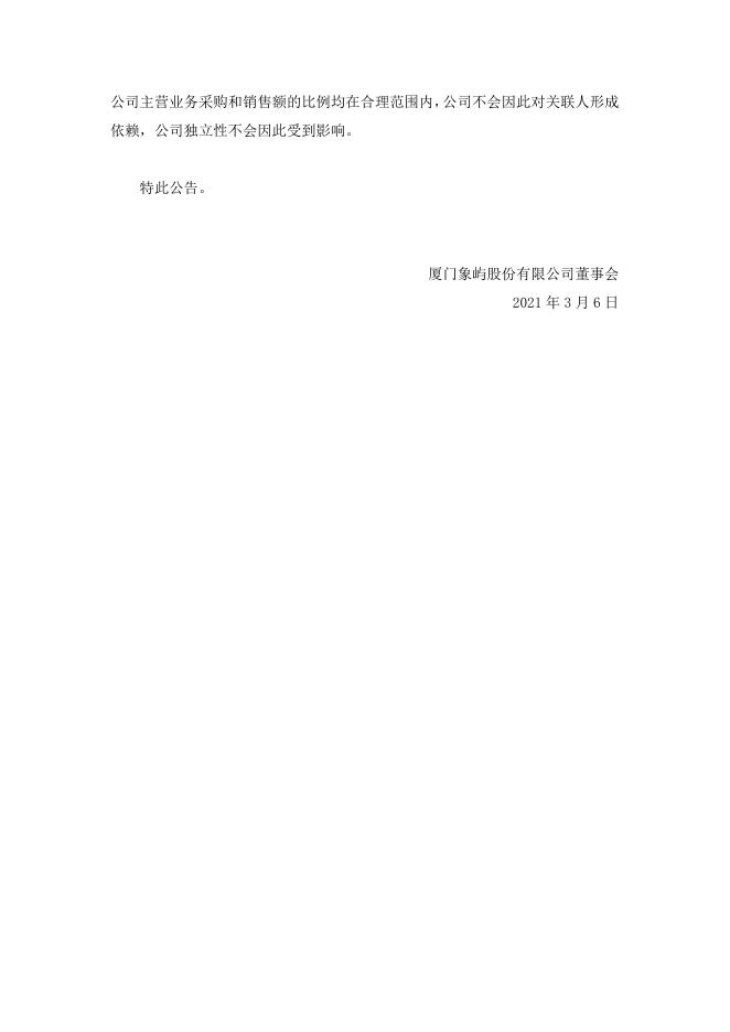 关于2021年度与PT Obsidian Stainless Steel发生日常关联交易的公告.pdf