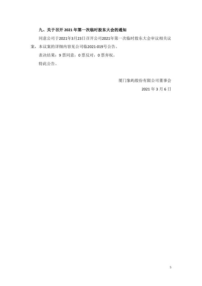 第八届董事会第二十次会议决议公告.pdf