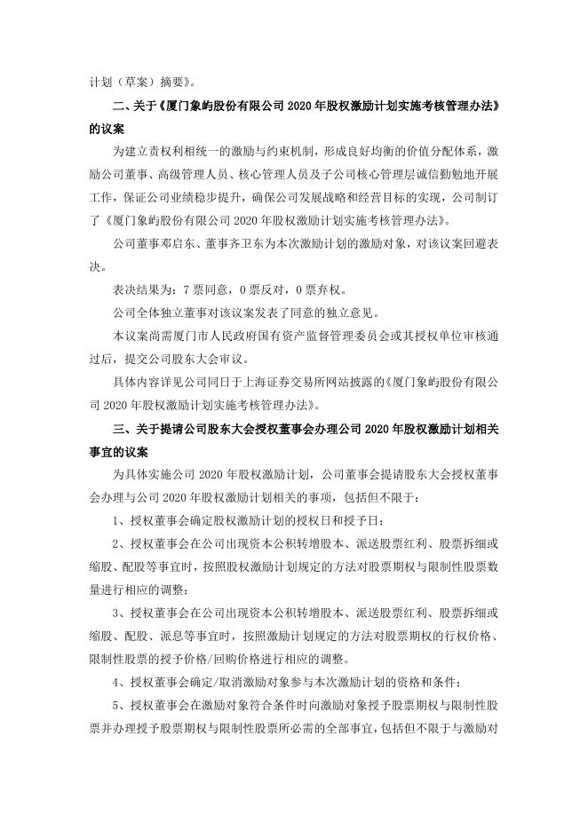 第八届董事会第十五次会议决议公告.pdf