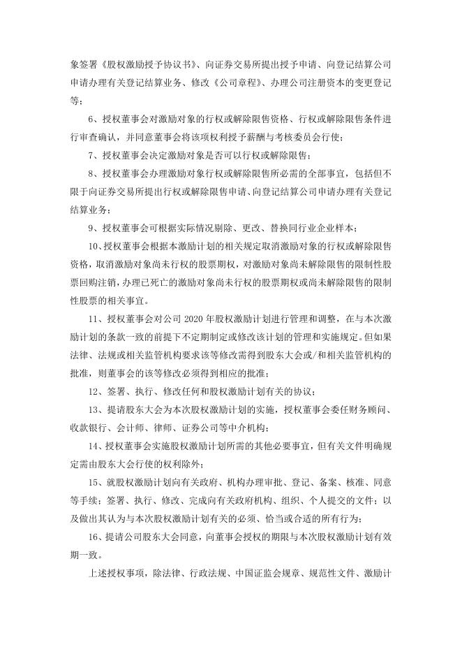 第八届董事会第十五次会议决议公告.pdf