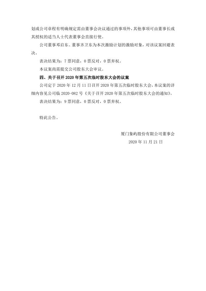 第八届董事会第十五次会议决议公告.pdf