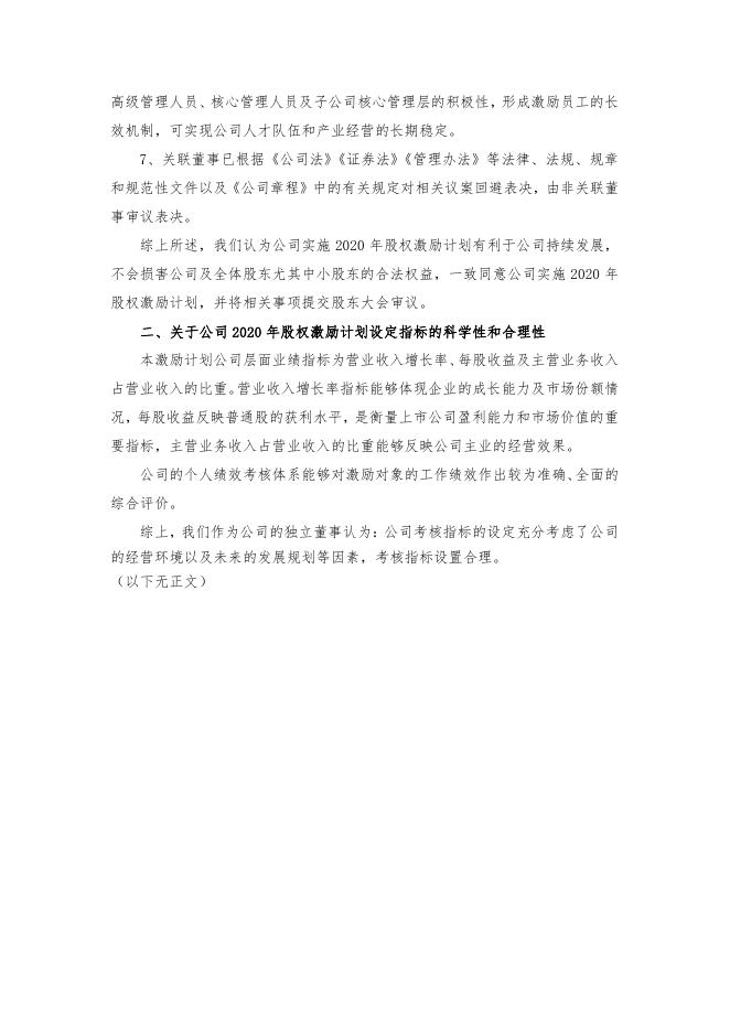 独立董事关于第八届董事会第十五次会议有关事项的独立意见.pdf