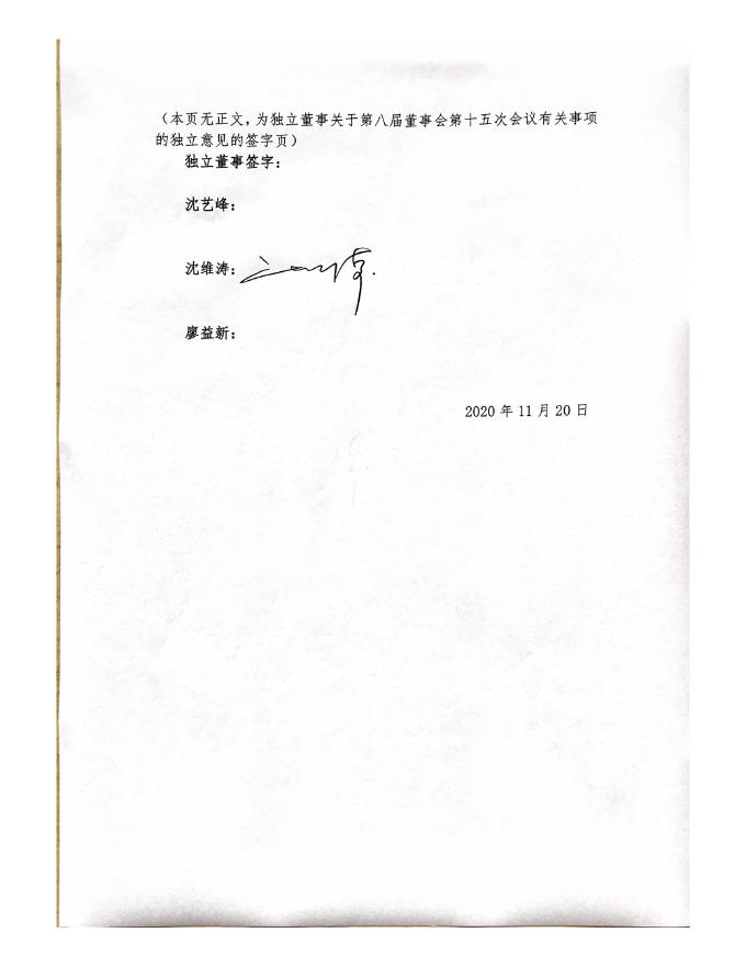 独立董事关于第八届董事会第十五次会议有关事项的独立意见.pdf