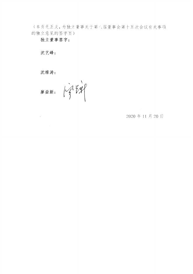 独立董事关于第八届董事会第十五次会议有关事项的独立意见.pdf
