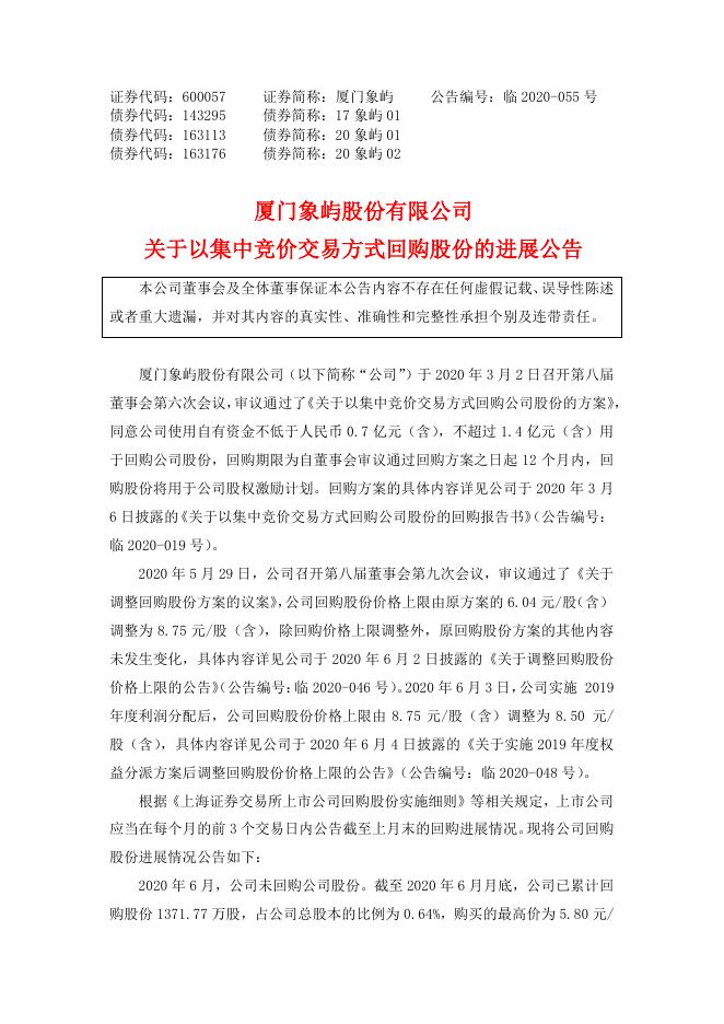关于以集中竞价交易方式回购股份的进展公告.pdf