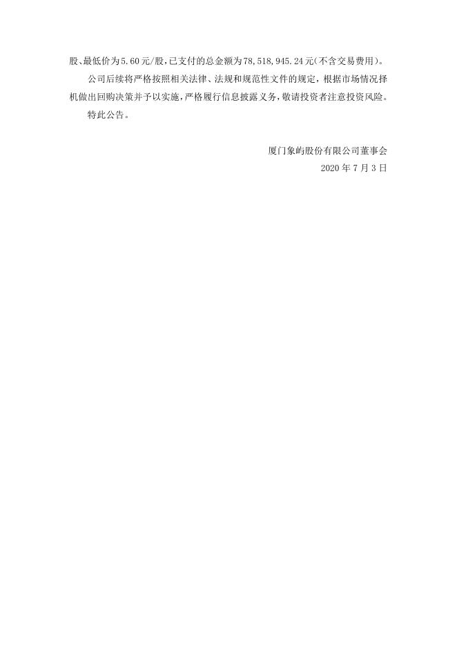 关于以集中竞价交易方式回购股份的进展公告.pdf