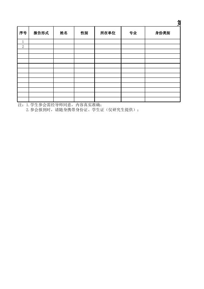 论坛报名表.xlsx