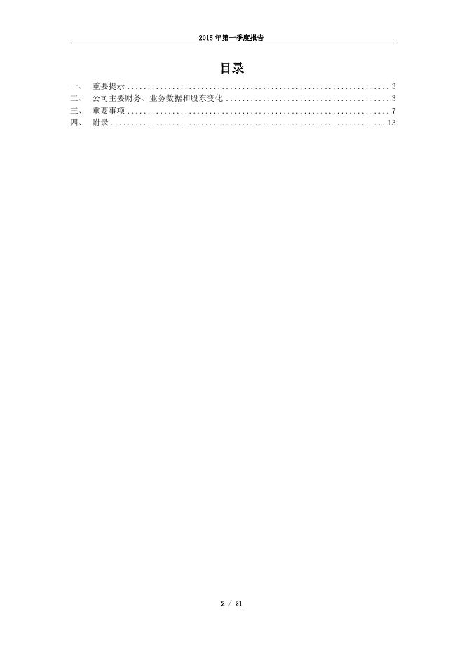 601088_2015年_一季度报告,0.pdf