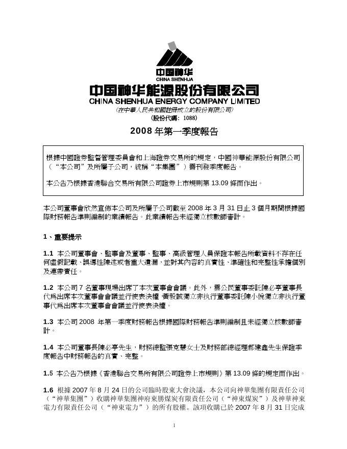 2008第一季度报告(H股).pdf
