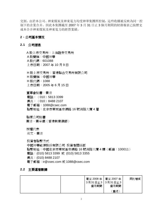 2008第一季度报告(H股).pdf