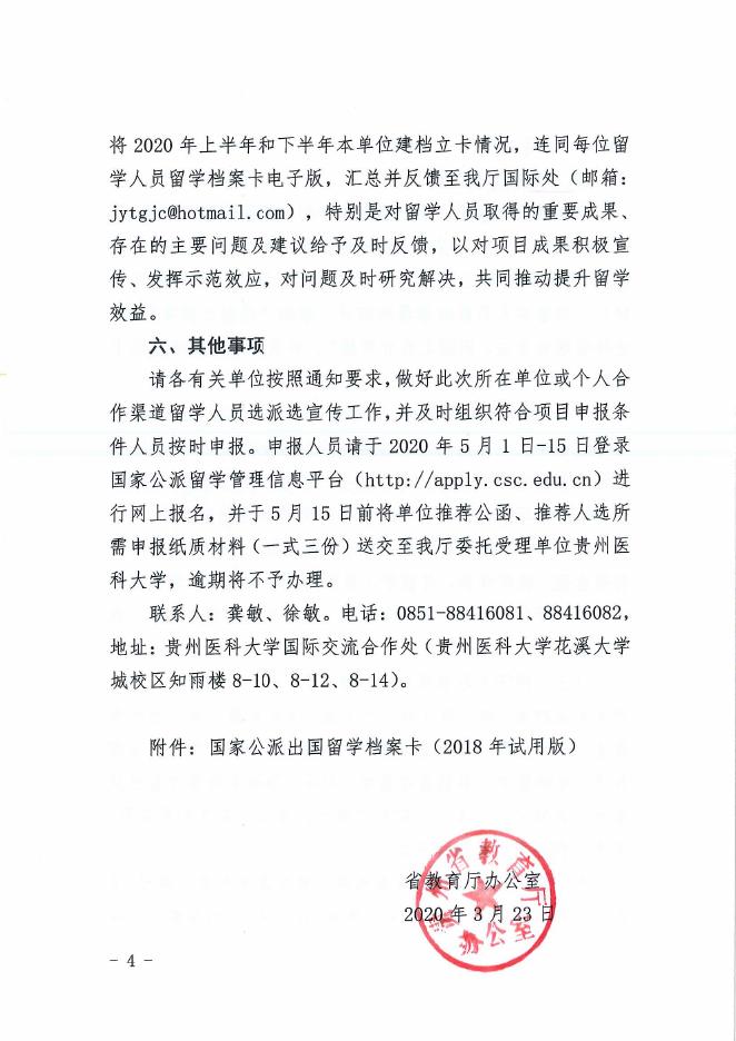 省教育厅办公室关于做好2020西部项目个人渠道选派工作的通知.pdf