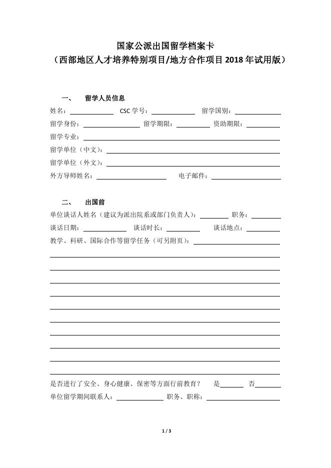 省教育厅办公室关于做好2020西部项目个人渠道选派工作的通知.pdf