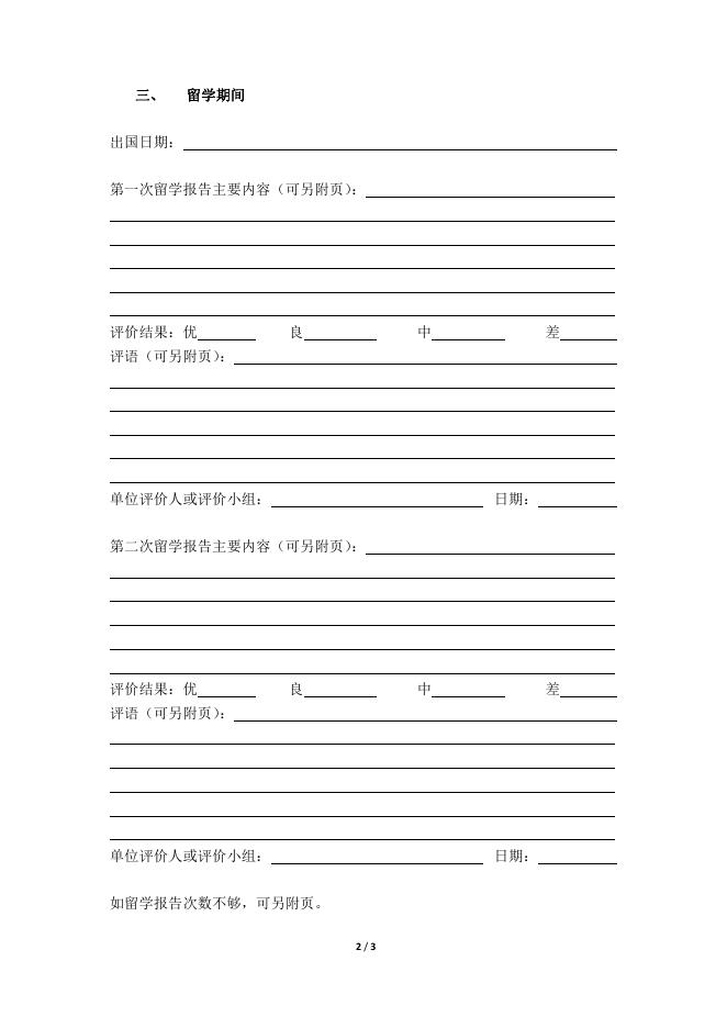 省教育厅办公室关于做好2020西部项目个人渠道选派工作的通知.pdf