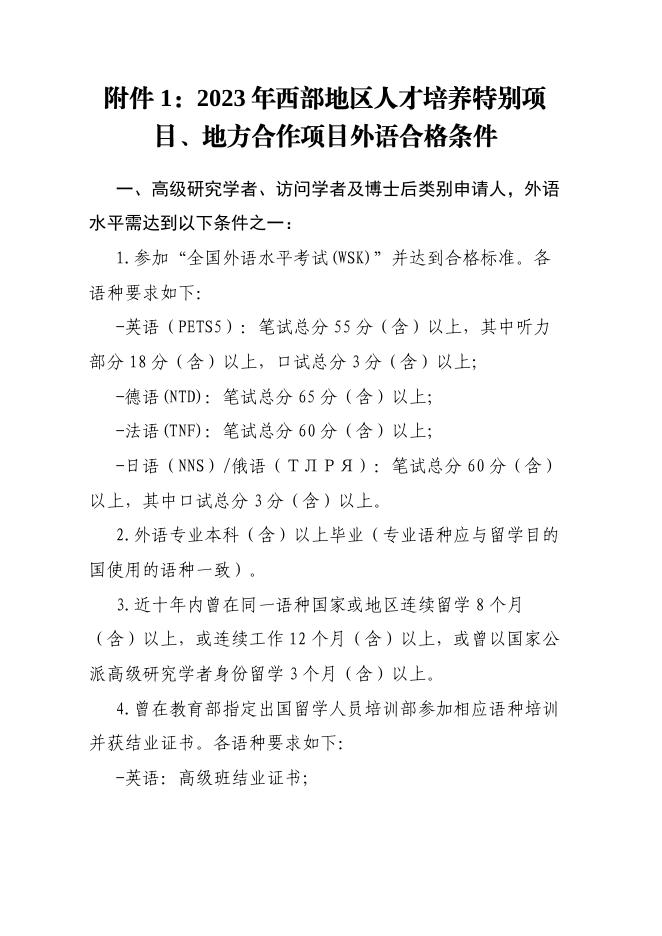 省厅91 附件2：外语合格条件.pdf