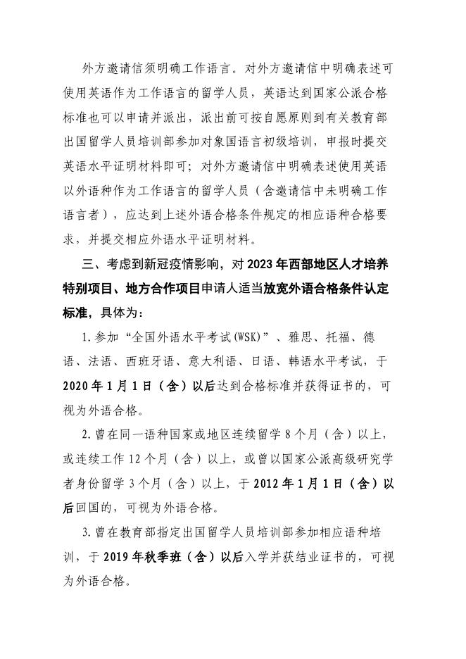 省厅91 附件2：外语合格条件.pdf