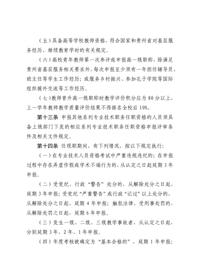 茅台学院职称申报推荐管理办法(试行).pdf