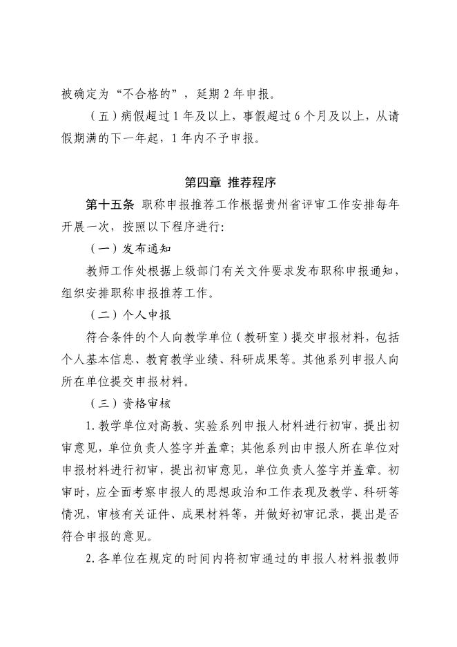 茅台学院职称申报推荐管理办法(试行).pdf