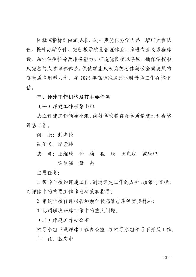 关于印发《茅台学院迎接本科教学工作合格评估实施方案》的通知 .pdf