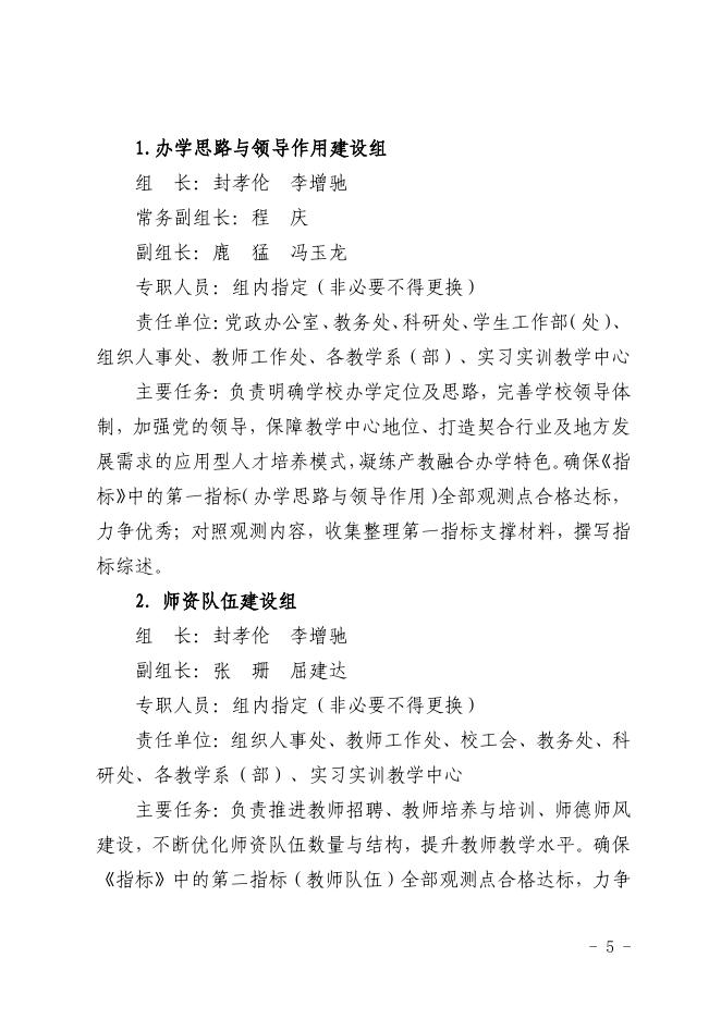 关于印发《茅台学院迎接本科教学工作合格评估实施方案》的通知 .pdf