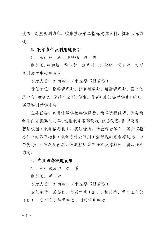 关于印发《茅台学院迎接本科教学工作合格评估实施方案》的通知 .pdf