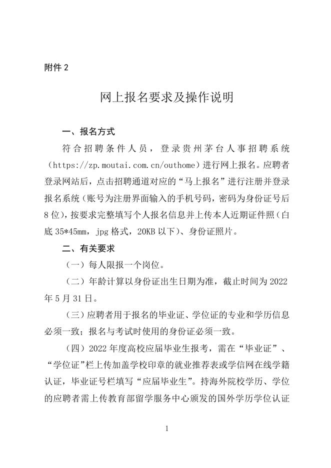 网上报名要求及操作说明.docx
