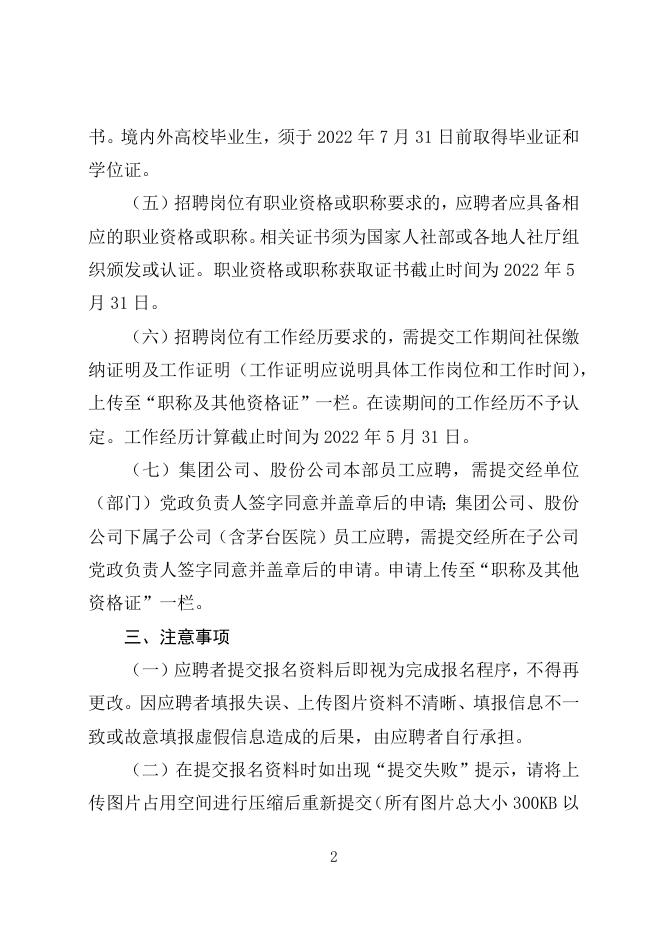 网上报名要求及操作说明.docx