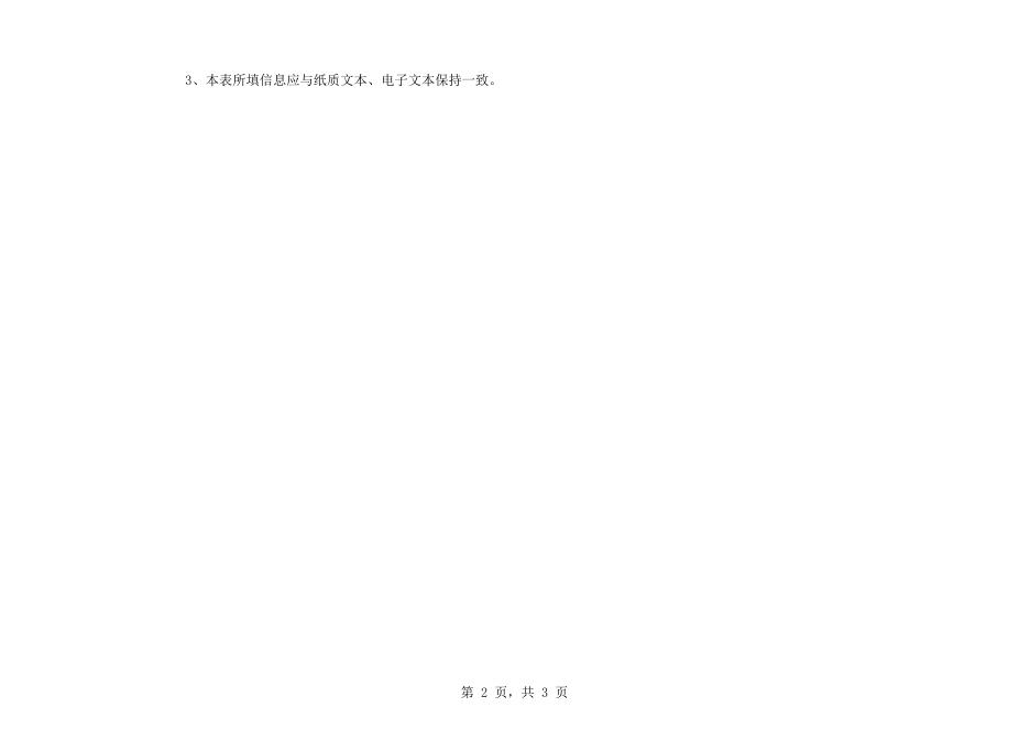 附件3. 结题验收材料汇总表(各单位汇总一份）.xls