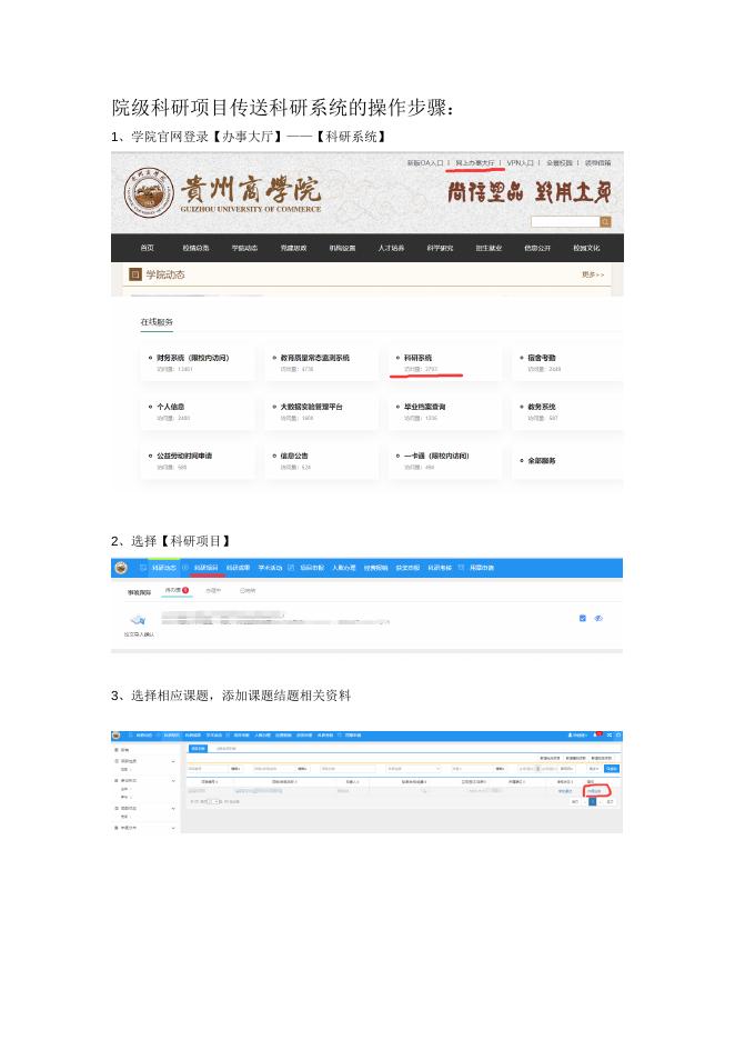 附件7：电子版传送 科研系统操作步骤.doc