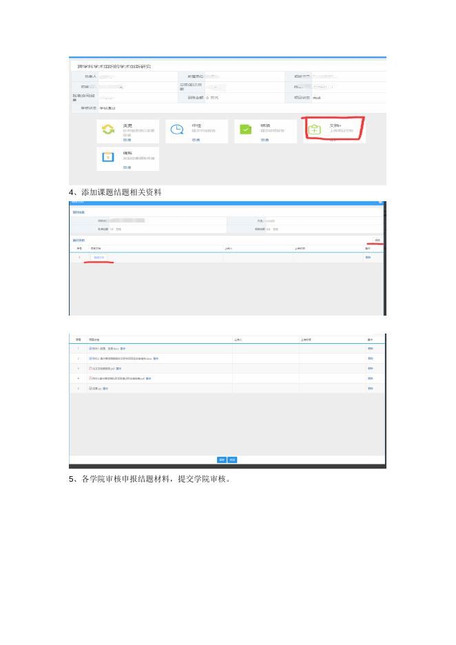 附件7：电子版传送 科研系统操作步骤.doc