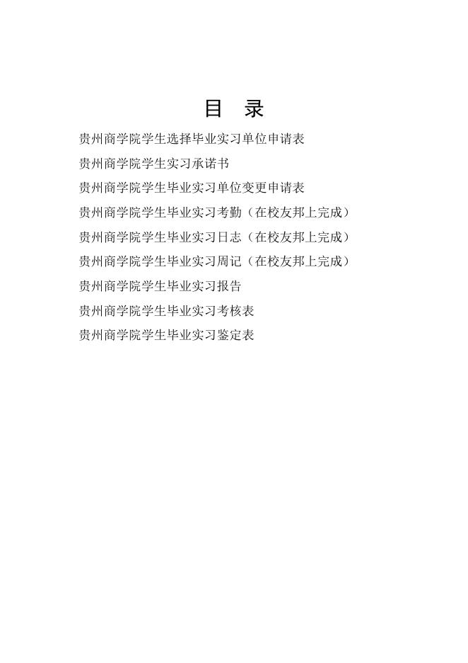 1毕业实习手册.docx