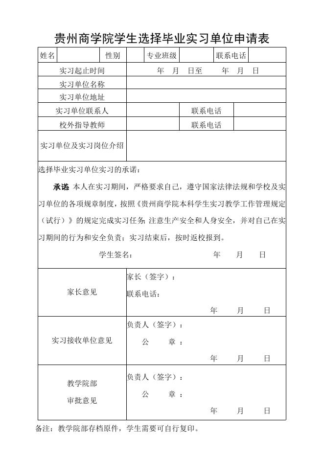 1毕业实习手册.docx