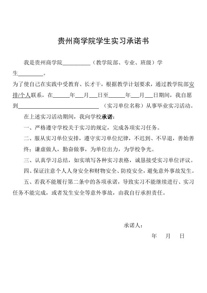 1毕业实习手册.docx