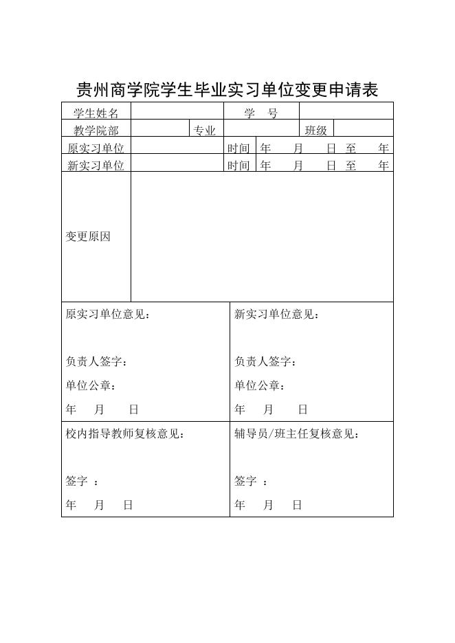 1毕业实习手册.docx
