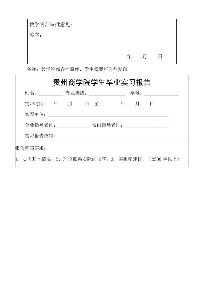 1毕业实习手册.docx