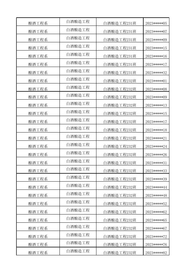 2023级新生入学英语测试考场查询表.xlsx