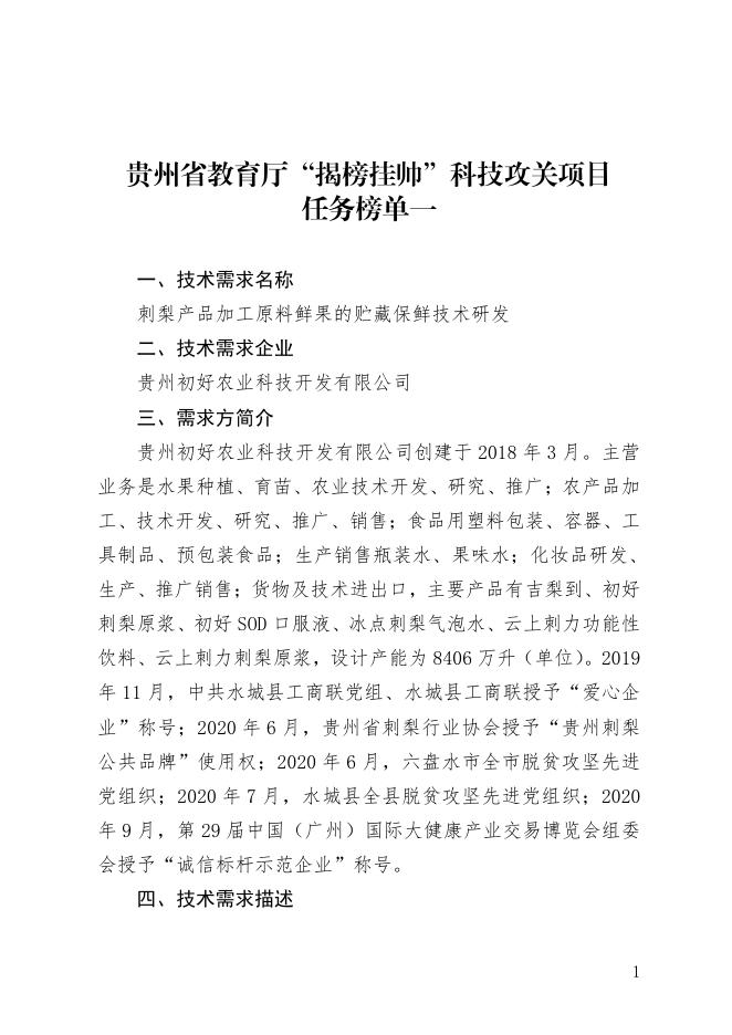 省教育厅“揭榜挂帅”科技攻关项目榜单.pdf