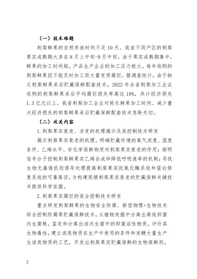 省教育厅“揭榜挂帅”科技攻关项目榜单.pdf