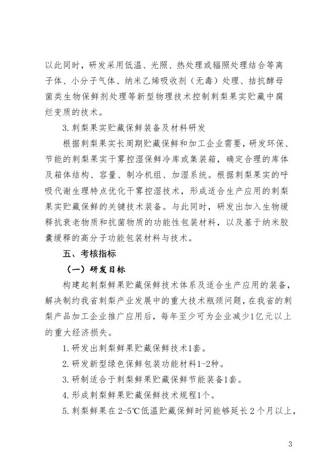 省教育厅“揭榜挂帅”科技攻关项目榜单.pdf