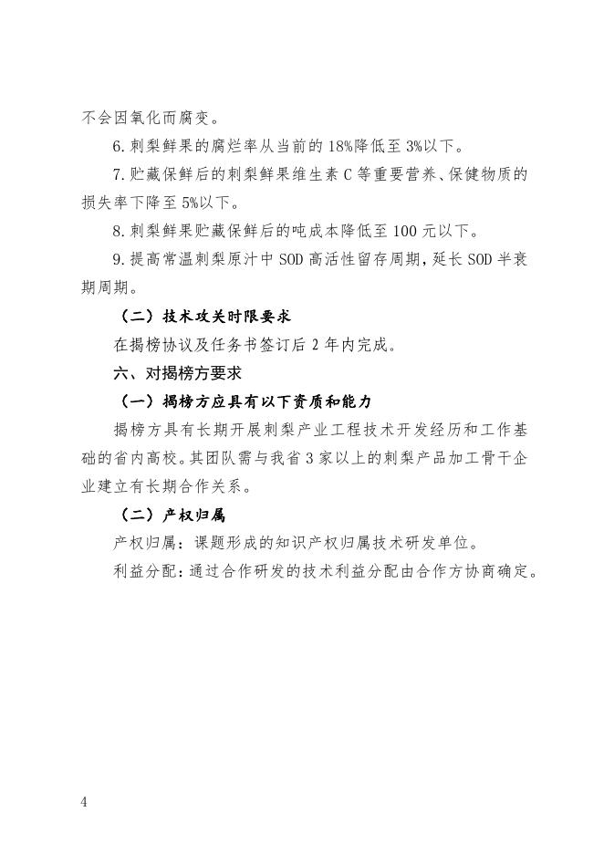 省教育厅“揭榜挂帅”科技攻关项目榜单.pdf