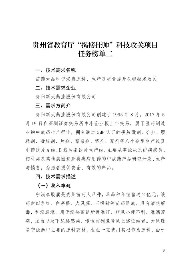 省教育厅“揭榜挂帅”科技攻关项目榜单.pdf