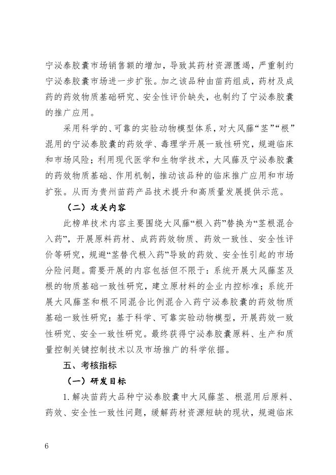 省教育厅“揭榜挂帅”科技攻关项目榜单.pdf